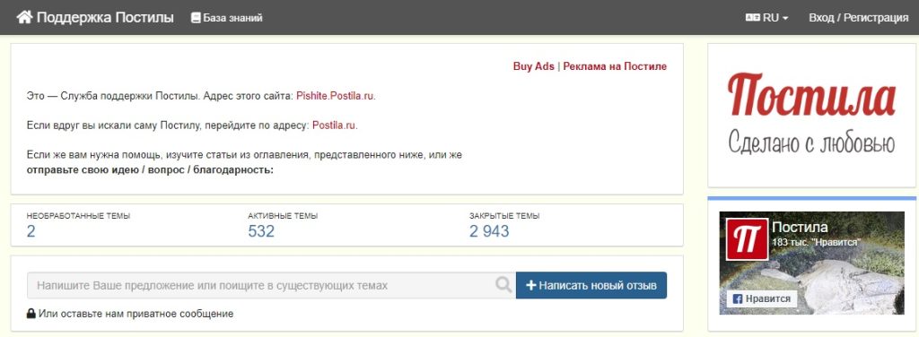 Postila.ru не работает